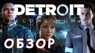 Detroit Become Human - Обзор Игры для PS4! СТАТЬ ЧЕЛОВЕКОМ!