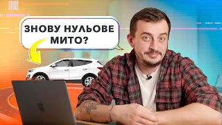 Нульове розмитнення в ДіЯ та улюблені авто Українців | АВТОНОВИНИ | LISIN