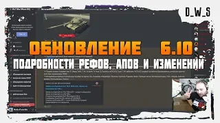 Подробности следующего обновления 6.10 в Wot Blitz | D_W_S