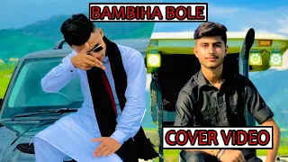 BAMBIHA BOLE  ( Cover Video) Amrit Maan | Sidhu Moose Wala | Tru Makers | Pharma Druggist |