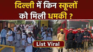 Delhi-NCR School Bomb Threat: DPS Dwarka से DAV Pitampura तक EMail Threat School Name List Viral