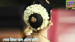 দেব খোঁপায় তারার ফুল |নজরুল গীতি | Ruposhi Bangla Lyrics | শ্রীকান্ত আচার্য