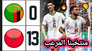 ملخص مباراة المغرب ضد زامبيا 13-0 🔥 المنتخب المغربي للفوتسال يكتسح زامبيا 🔥 Morocco vs Zambia