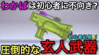 【スプラ3】絶対知るべき知識！”わかばシューター”は初心者におすすめじゃないです！その理由を徹底解説！【スプラトゥーン3】【若葉シューター】【グレートバリア/スプラッシュボム】【ルール関与/キル】