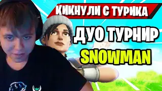 SP1AAASH, FREEMOK ГРИНДЯТ ДУО ТУРНИР SNOWMAN В 3 ГЛАВЕ ФОРТНАЙТ! FORTNITE Chapter 3