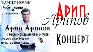 Концерт Арип Арипов Кизилюрт 2020