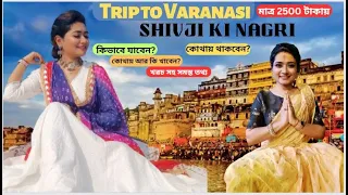 Complete Travel Guide to Varanasi | সব কিছু  Hotels, Attraction, Food, Transport and Expenses