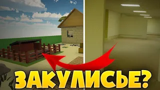 ЗАКУЛИСЬЕ В ЧИКЕН ГАНЕ! КАК ПОПАСТЬ?