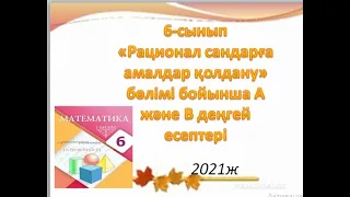 Рационал сандарды бөлу 511, 512, 513, 514, 515, 516, 517, 519, 520, 521, 522, 523, 525, 526, 527