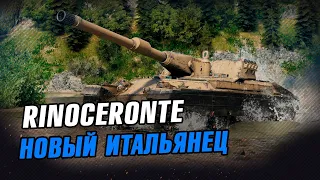 RINOCERONTE ● Три отметки на макароннике (88%)