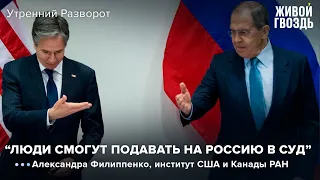 Александра Филиппенко - признает ли США Россию спонсором терроризма? / Утренний разворот // 30.07.22