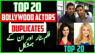 Top 20 Bollywood Celebrity Actor Duplicates That Will Blow Your Mind | By Joker BoyZ