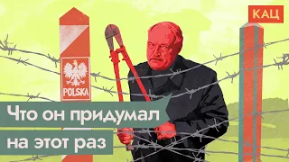 Зачем Лукашенко устроил миграционный кризис на границе с Польшей / @Max_Katz