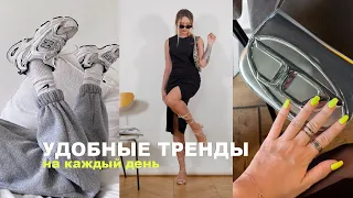 Образы с УДОБНЫМИ ТРЕНДАМИ весна лето 23 🌸 Носибельные луки c new balance, карго и др