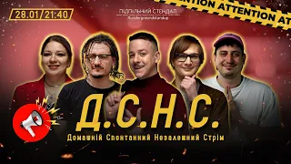 ДСНС #24 - Загайкевич, Кочегура, Качура, Ницо Потворно, Трандафілов І Підпільний LIVE