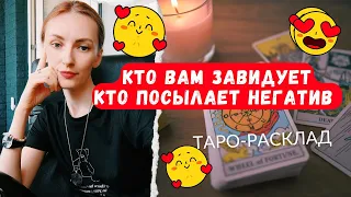 Кто вам завидует ❓Кто посылает негатив ❓🤯