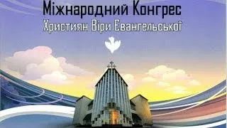 11. Николаай Синюк - Заключительное богослужение (Конгресс ХВЕ)