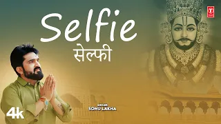 Sonu Lakha "Selfie"  Khatu Shyam Bhajan | New Haryanvi Devotional Video Song 2023