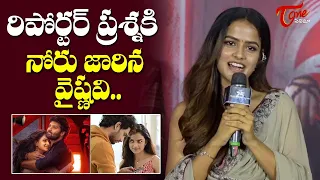 Vaishnavi Chaitanya Tongue Slips Reporter Question At Love Me Trailer Launch | TeluguOne Cinema