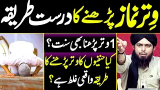 Namaz Viter Ka Sahih Tariqa || Engineer Muhammad Ali Mirza | Supreme Muslims