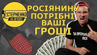 Росіянин Тапок вважає українців дебілами та їде до нас на гастролі – СТЕРНЕНКО НА ЗВ'ЯЗКУ