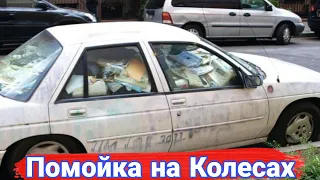 Машины помойки на колесах. Cамые грязные автомобили.