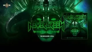 Nevergreen - Seregek Ura (hivatalos szöveges / official lyrics video) - Vendetta album