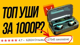 TWS стереонаушники с зарядным футляром. Беспроводные наушники с aliexpress. Наушники до 1000.