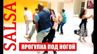 Сальса. Обучение. "Прогулка под ногой". Школа сальсы A4G Dance