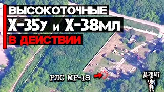 Высокоточные ракеты Х-35У и Х-38МЛ в действии | Уничтожен мост и РЛС МР-18