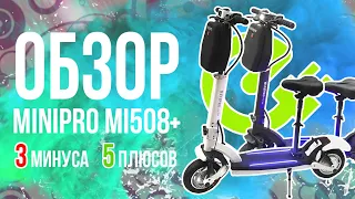 MINIPRO MI508+ - стильная подсветка, батарея 16AH 48V 500W на крутом городском электросамокате