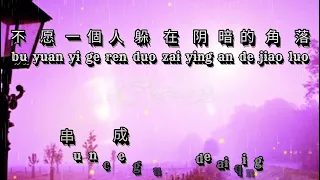 Wo de yan jing zai xia yu [我的眼睛在下雨]  female  女版伴奏