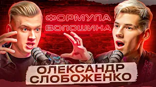 Олександр Слобоженко - гараж машин за 3 000 000 $, шахрайські темки та ескорт