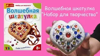 Набор для творчества (Волшебная шкатулка)