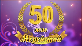 50 жас мерей той видео шақыру, ватсап:8-707-141-71-24