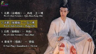 The Untamed Theme Song " Wu Ji"  Wang Yi Bo Solo version