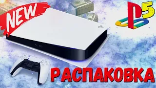 Купил PS5 распаковка и мои первые впечатления, Next Gen уже здесь