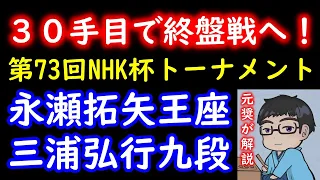 【神速】両者の研究がヤバすぎてNHK杯史上最速の進行か！？【第73回NHK杯テレビ将棋トーナメント】