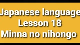 Japanese language Lesson 18 /vocabulary /khaiwa /mondai @localoperator-3