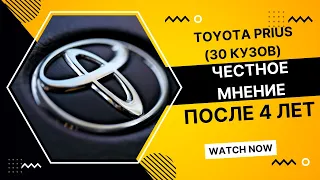 Toyota Prius (30 кузов) - моё честное мнение после 4 лет