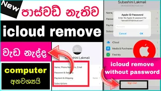 icloud remove without password | icloud remove sinhala | icloud delete sinhala