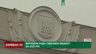 Верховна Рада ухвалила бюджет на 2023 рік