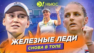 ЖЕЛЕЗНЫЕ ЛЕДИ | СНОВА В ТОПЕ – БОЛЬШЕ! НЬЮС