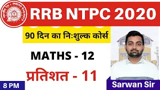 [12] RRB NTPC 2020 | Maths Online Class | Percentage - 11