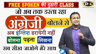 Spoken Class - 2 | Free English Speaking Class For Homemaker, Students, Job Interview By Sandeep Sir