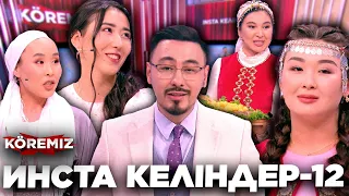 INSTA КЕЛІНДЕР/ KOREMIZ