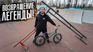 Диван ВЕРНУЛСЯ в ВМХ спустя 10 лет! Тру стритер в деле!