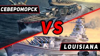 ЛИНКОР СЕВЕРОМОРСК VS LOUISIANA! ЧТО ОКАЖЕТСЯ СИЛЬНЕЕ?! МИР КОРАБЛЕЙ/WORLD OF WARSHIPS!