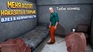 МЕНЯ НАКАЖУТ В ТЮРЬМЕ ( Prison Simulator )