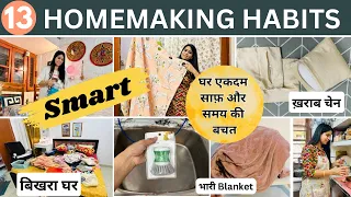 13 SMART HABITS for PERFECT HOMEMAKERS| कम मेहनत कम समय में 100%Result | Home DECOR,CLEAN & ORGANIZE